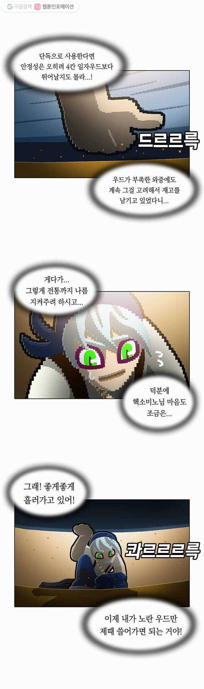 전자오락수호대 STAGE 93 - 역사의 공백 2