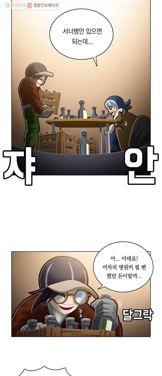 전자오락수호대 STAGE 103 - 필연은 우연히도 16