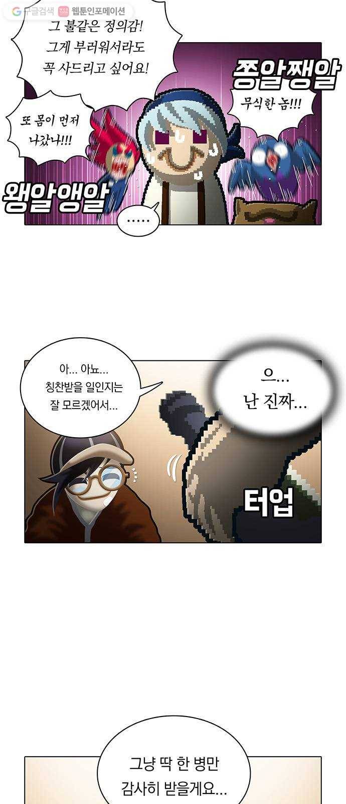 전자오락수호대 STAGE 103 - 필연은 우연히도 17