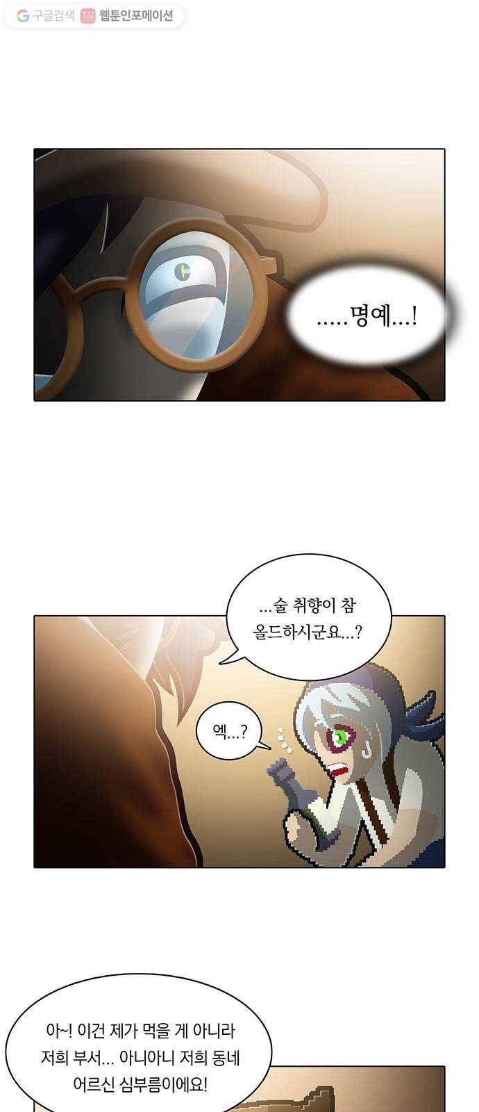 전자오락수호대 STAGE 103 - 필연은 우연히도 19
