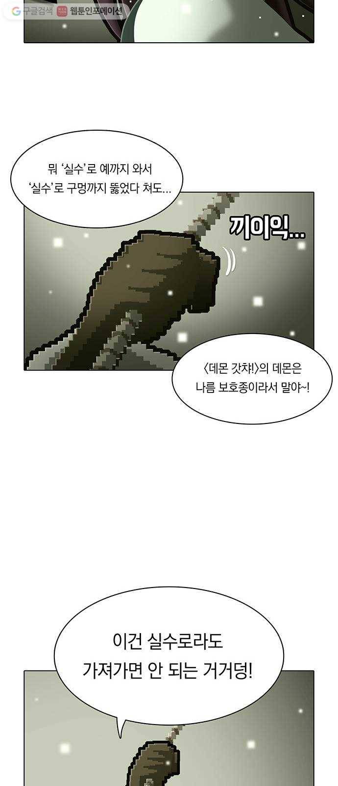 전자오락수호대 STAGE 103 - 필연은 우연히도 29