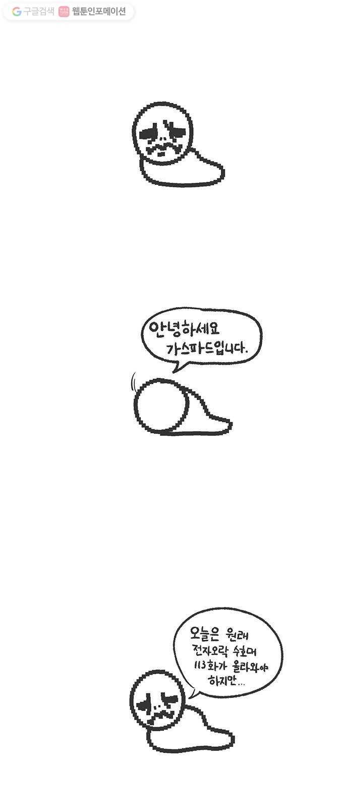 전자오락수호대 STAGE 112.5 - 점검중 1