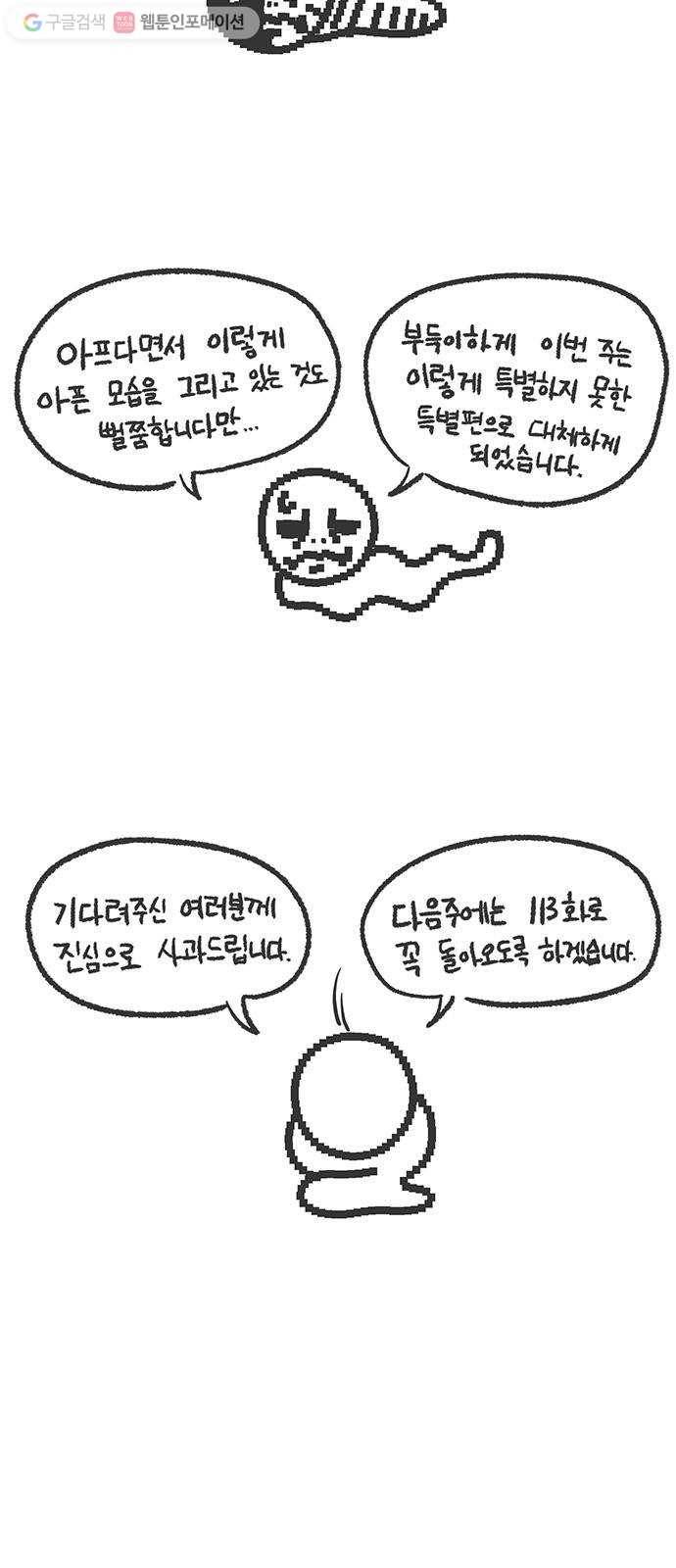 전자오락수호대 STAGE 112.5 - 점검중 4