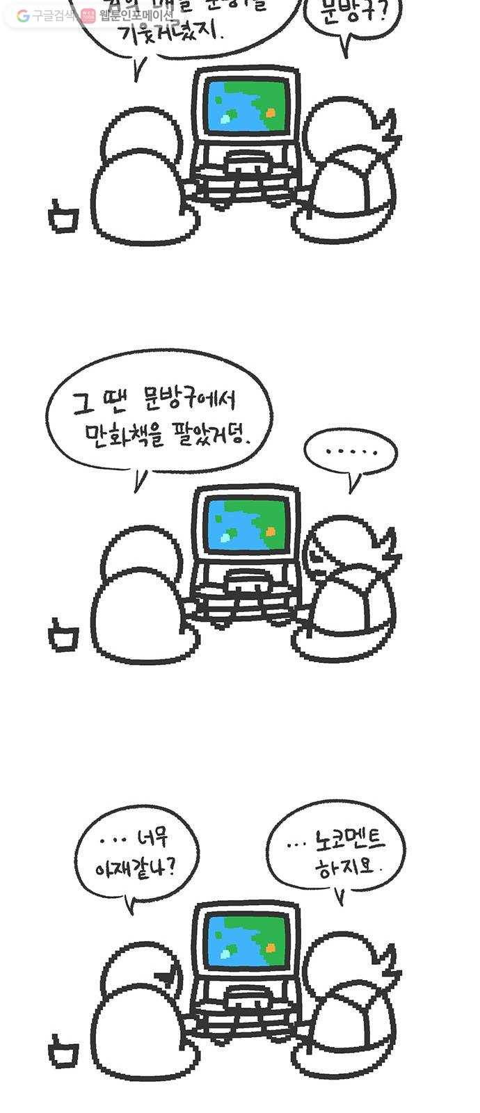 전자오락수호대 STAGE 112.5 - 점검중 12