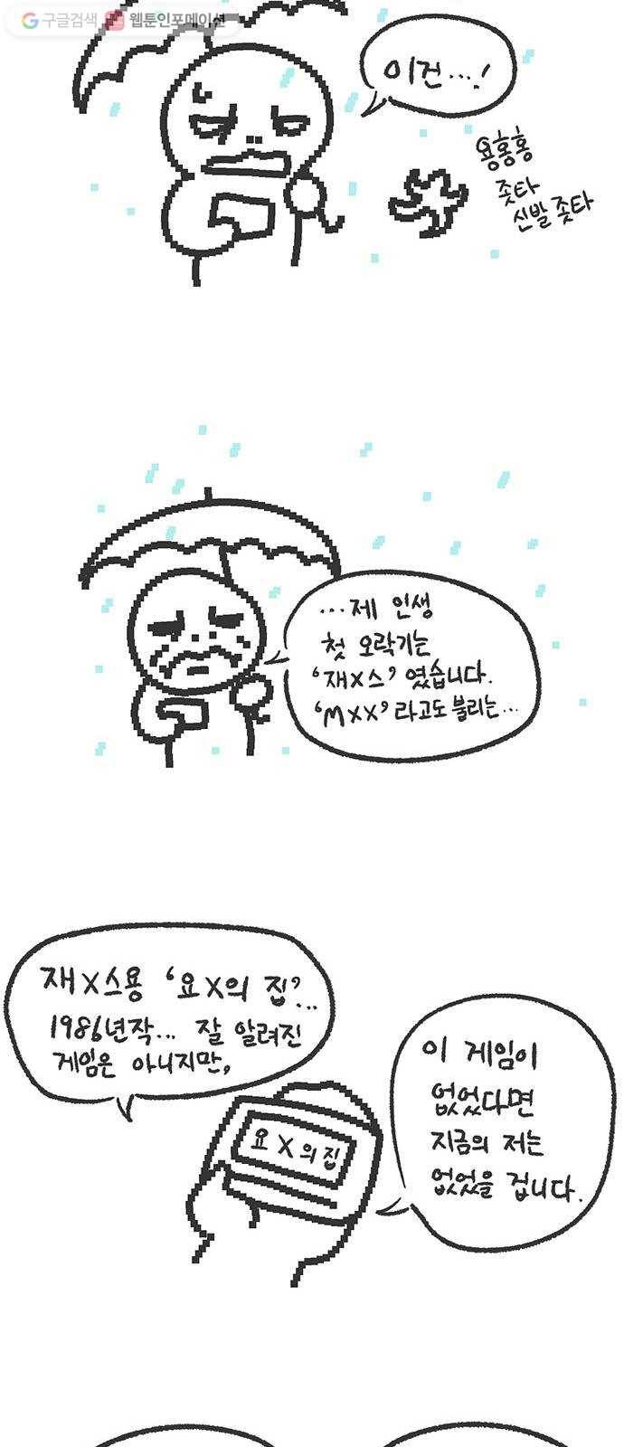 전자오락수호대 STAGE 112.5 - 점검중 17