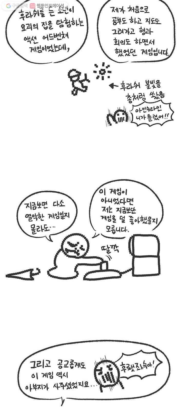 전자오락수호대 STAGE 112.5 - 점검중 18
