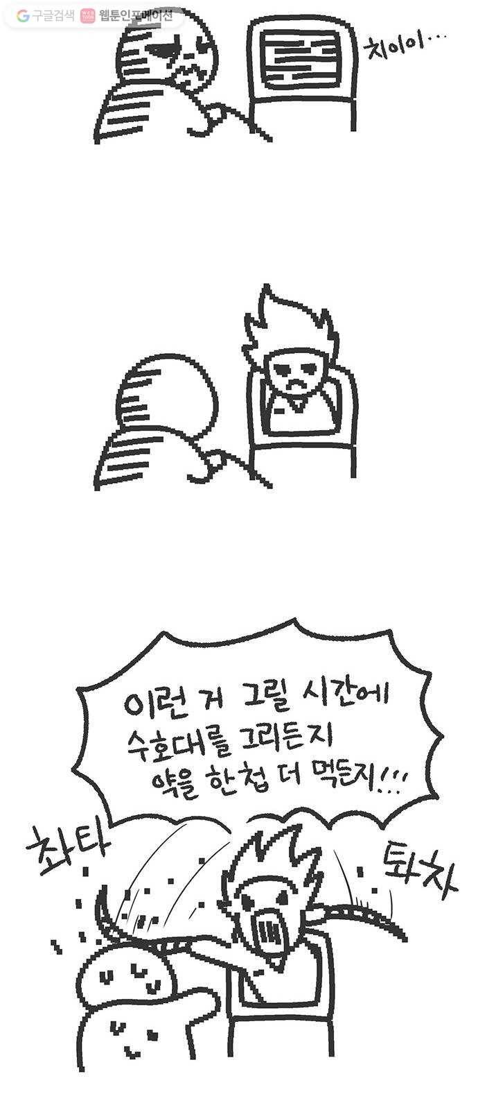 전자오락수호대 STAGE 112.5 - 점검중 19