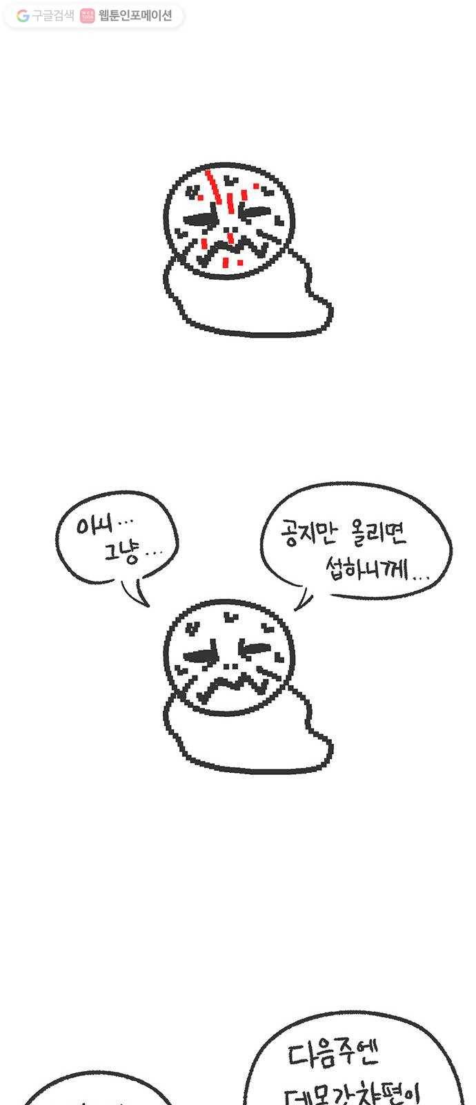 전자오락수호대 STAGE 112.5 - 점검중 20