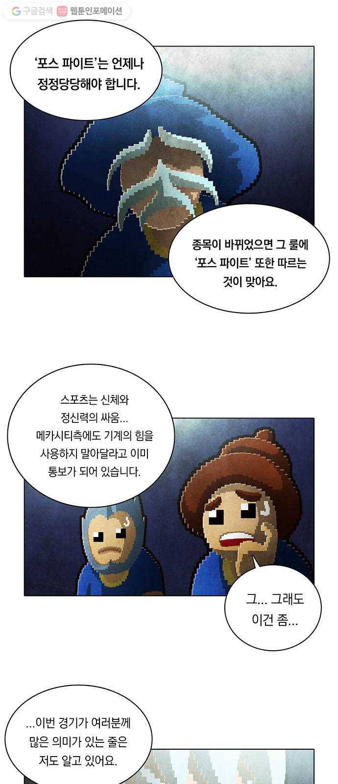 전자오락수호대 STAGE 122 - 볼만 있으면 난 외롭지 3