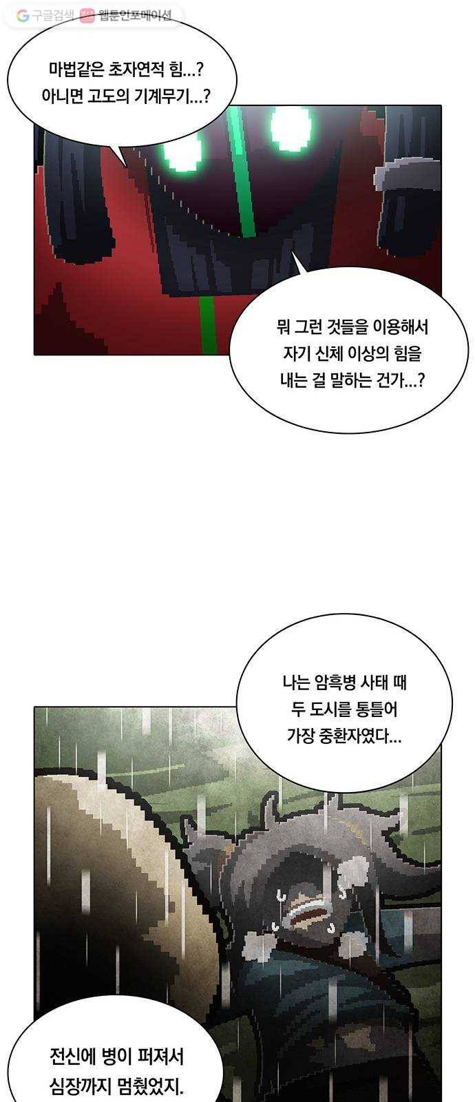 전자오락수호대 STAGE 131 - 쏟아지고 뒤엉켜 20