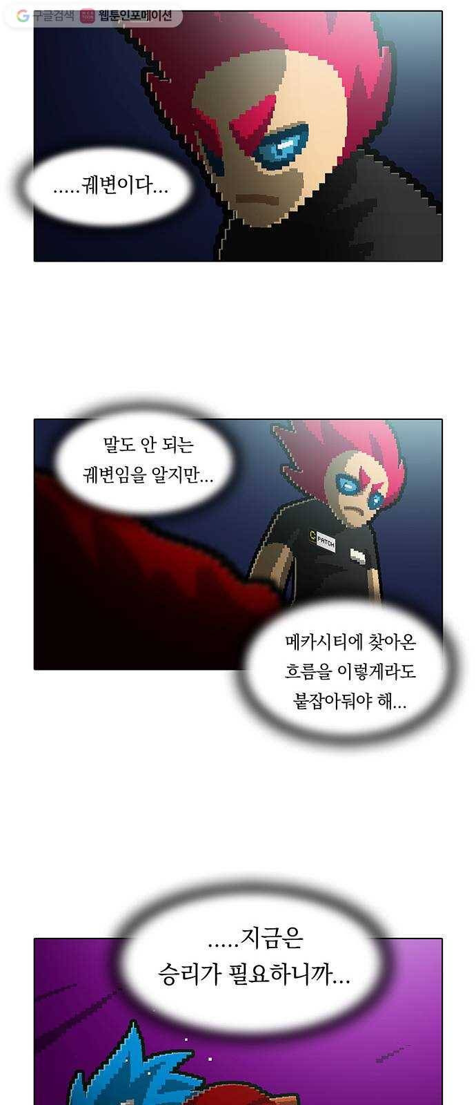 전자오락수호대 STAGE 131 - 쏟아지고 뒤엉켜 27