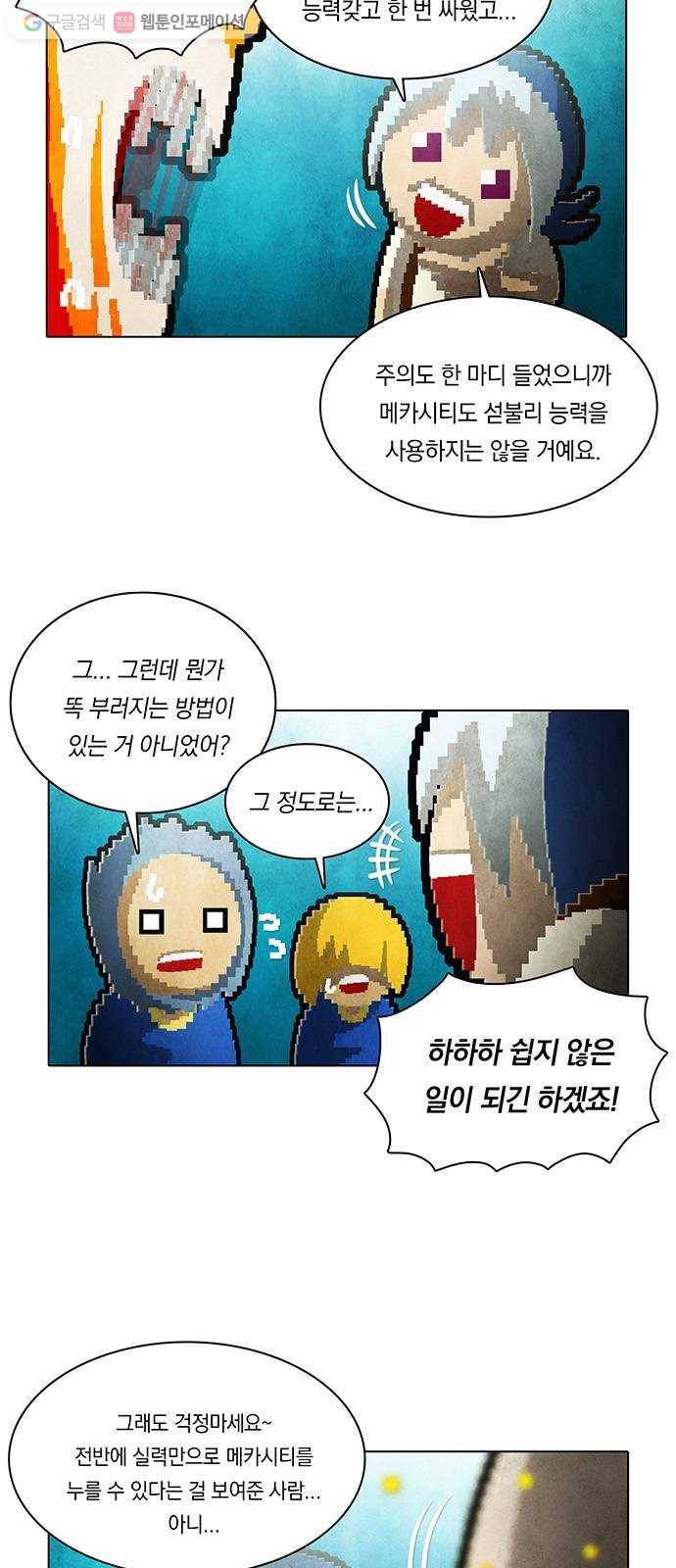 전자오락수호대 STAGE 139 - 개매너 7