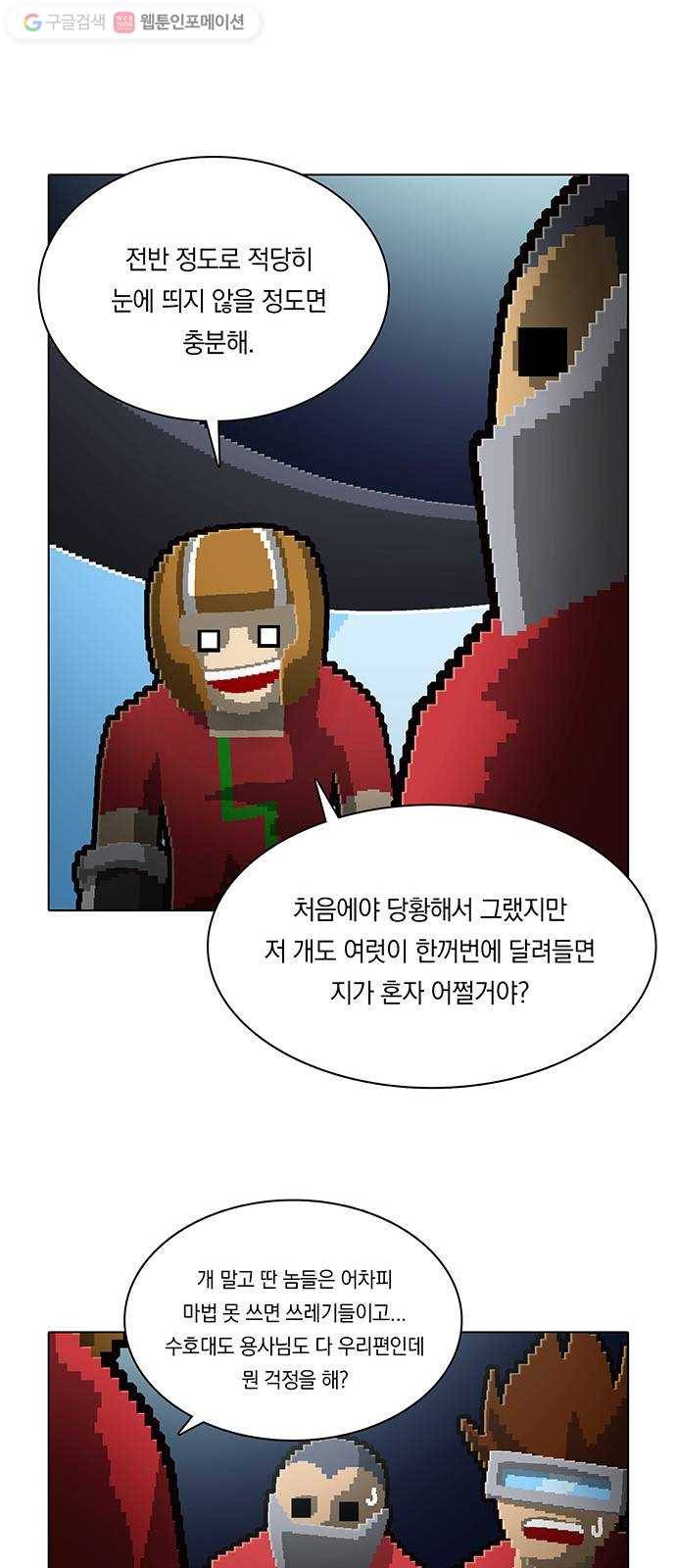 전자오락수호대 STAGE 139 - 개매너 13