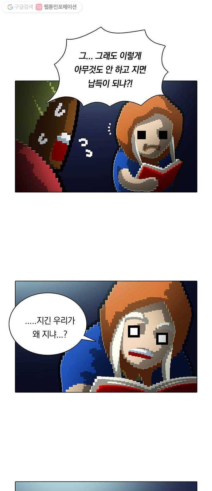 전자오락수호대 STAGE 139 - 개매너 26