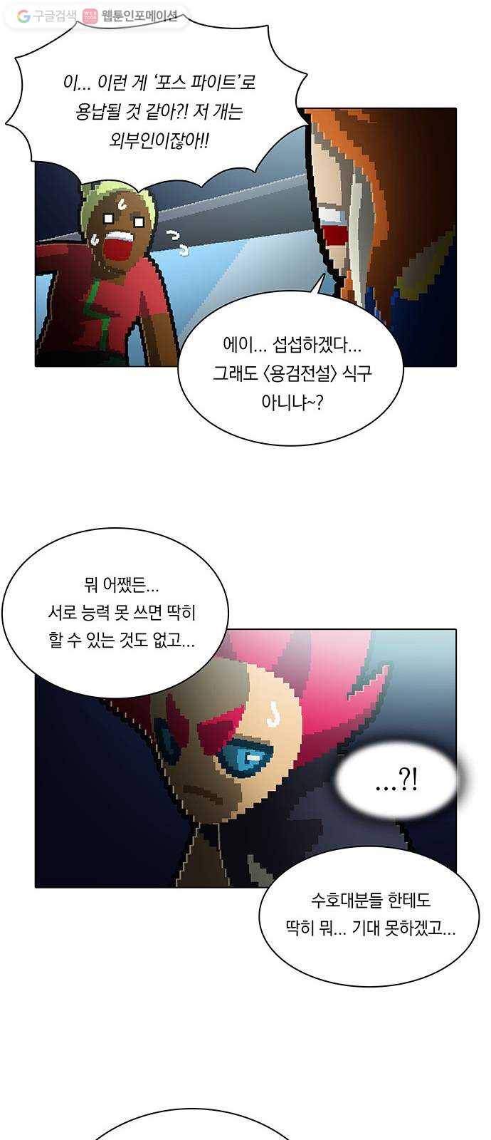 전자오락수호대 STAGE 139 - 개매너 28