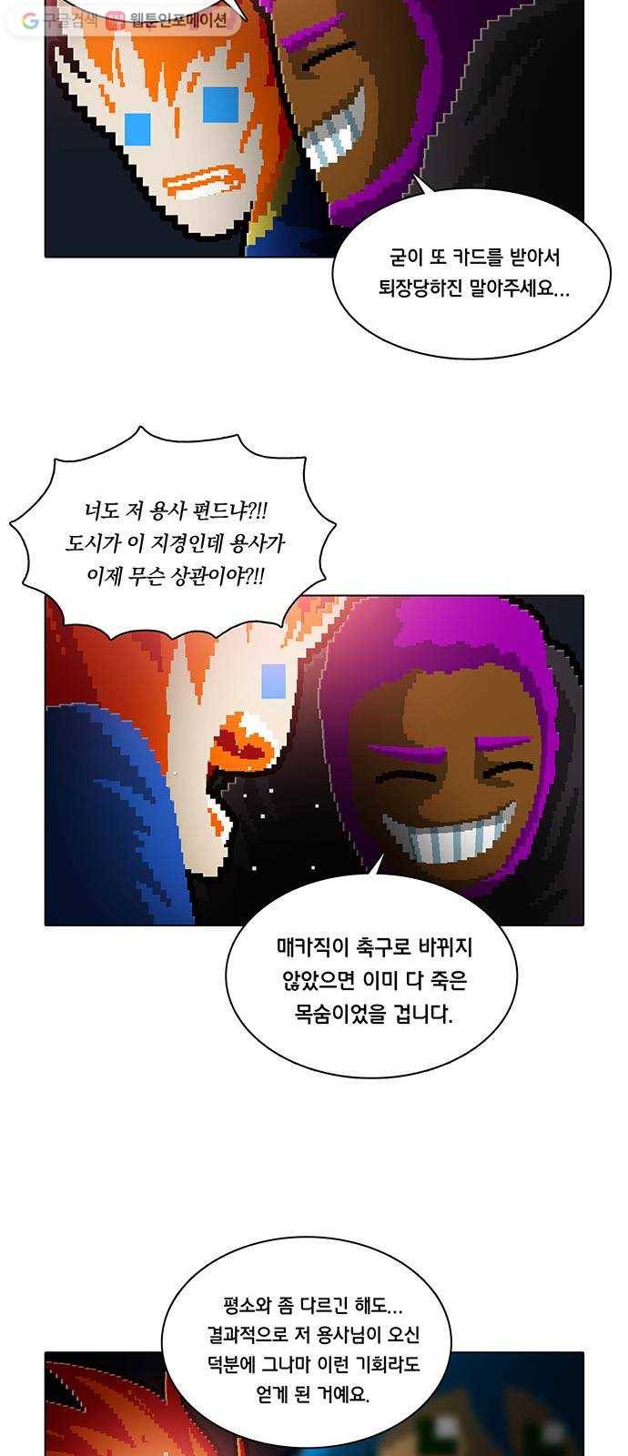 전자오락수호대 STAGE 169 - 구질구질한 버러지들 8