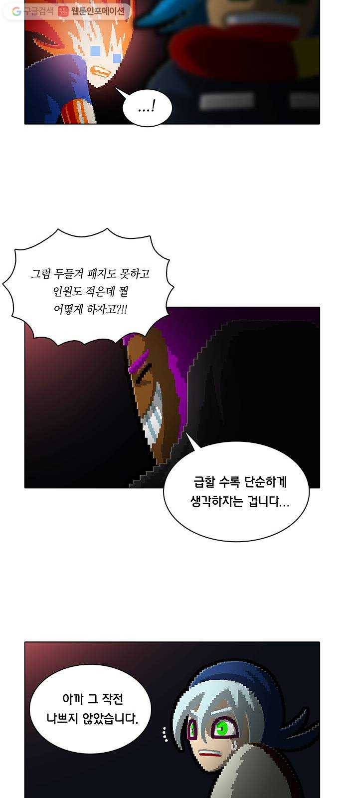 전자오락수호대 STAGE 169 - 구질구질한 버러지들 9