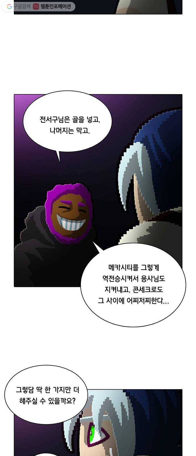 전자오락수호대 STAGE 169 - 구질구질한 버러지들 10
