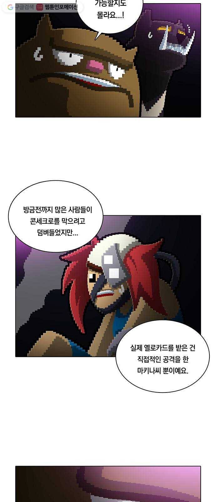 전자오락수호대 STAGE 169 - 구질구질한 버러지들 13