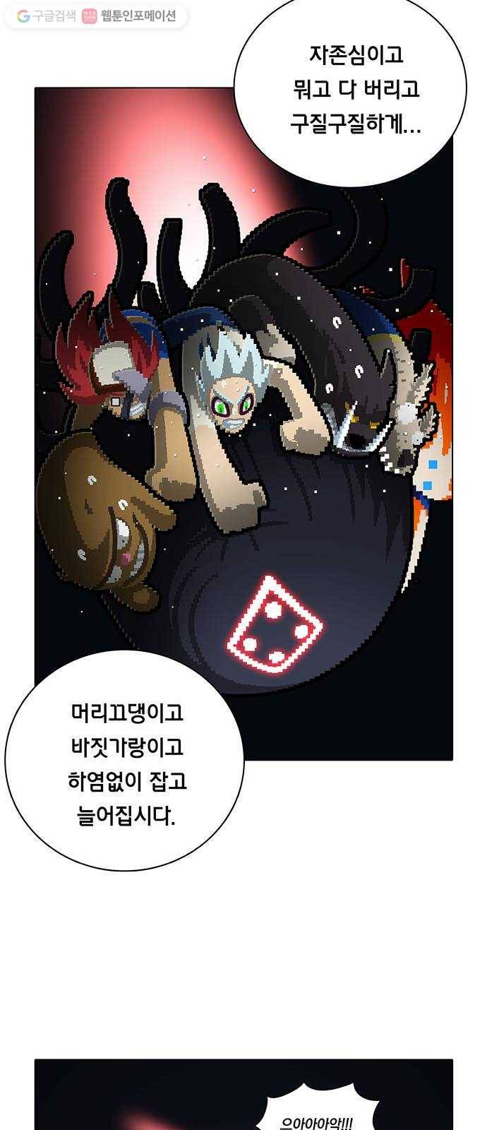 전자오락수호대 STAGE 169 - 구질구질한 버러지들 18