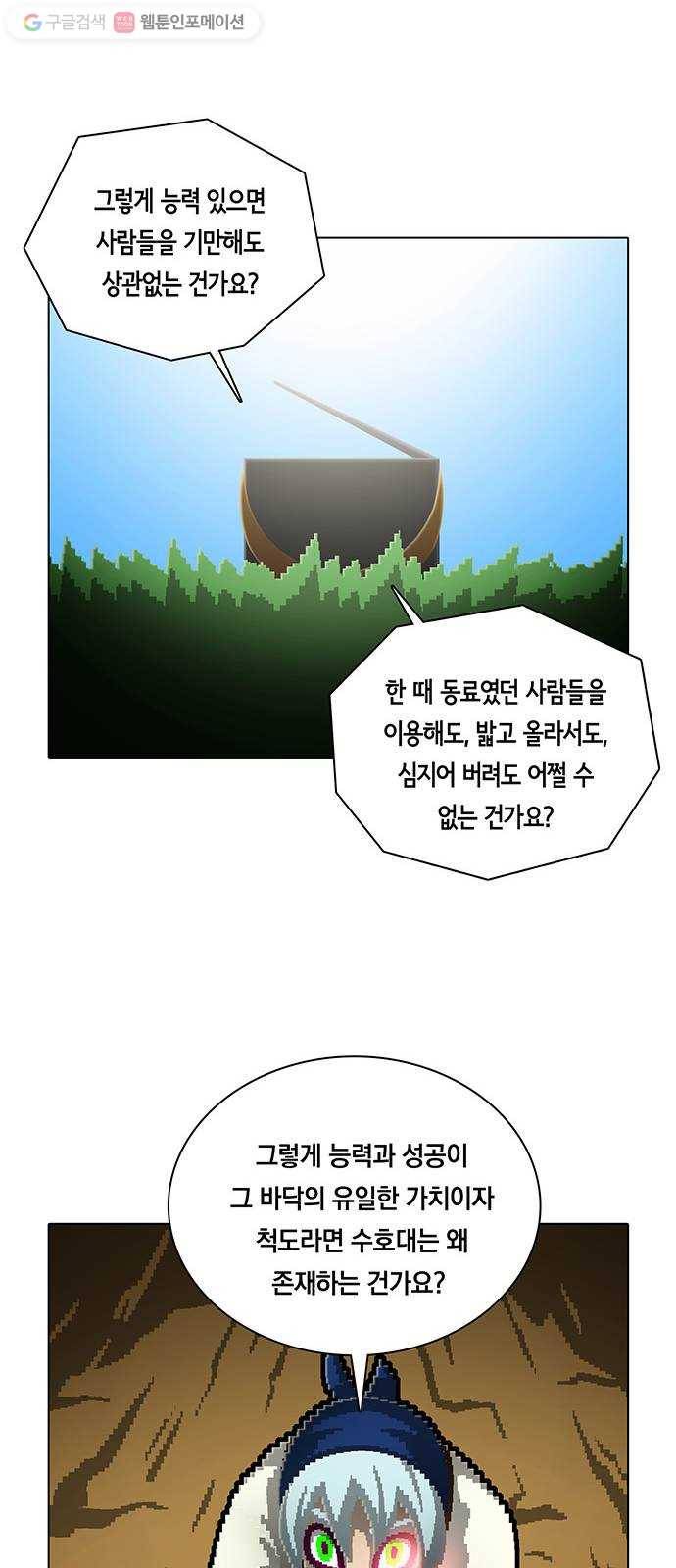 전자오락수호대 STAGE 179 - 강림 10