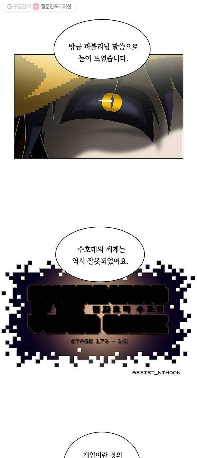 전자오락수호대 STAGE 179 - 강림 13