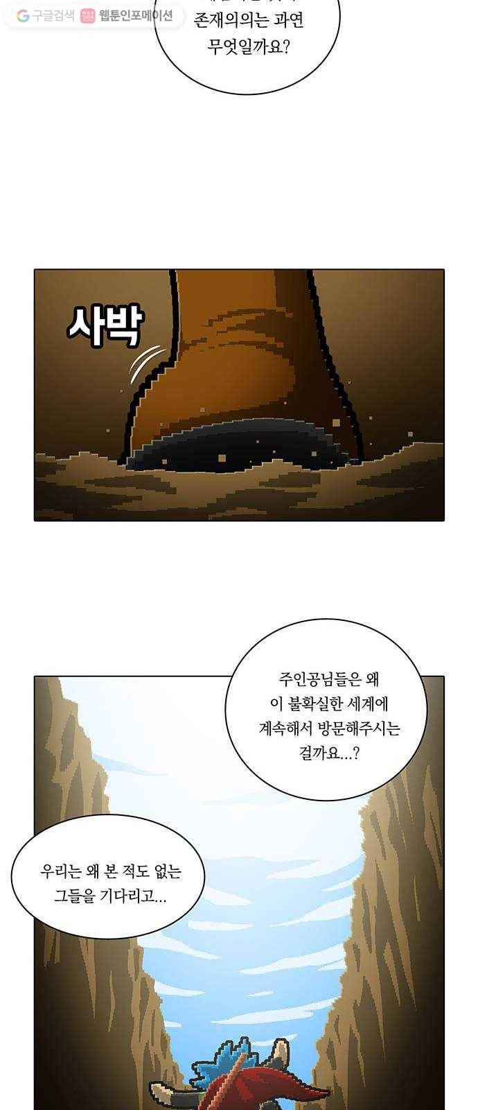 전자오락수호대 STAGE 179 - 강림 14