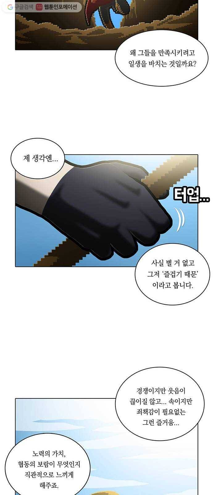 전자오락수호대 STAGE 179 - 강림 15