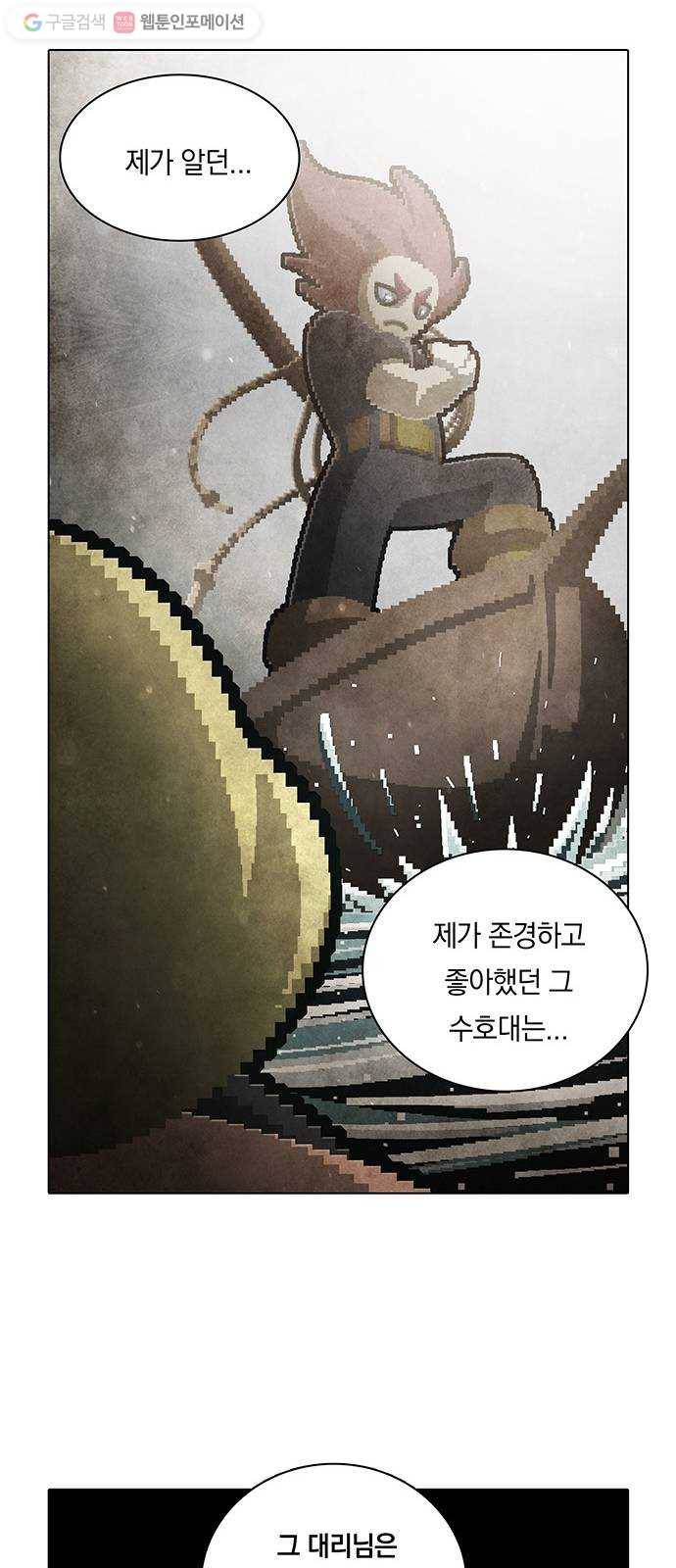전자오락수호대 STAGE 179 - 강림 19