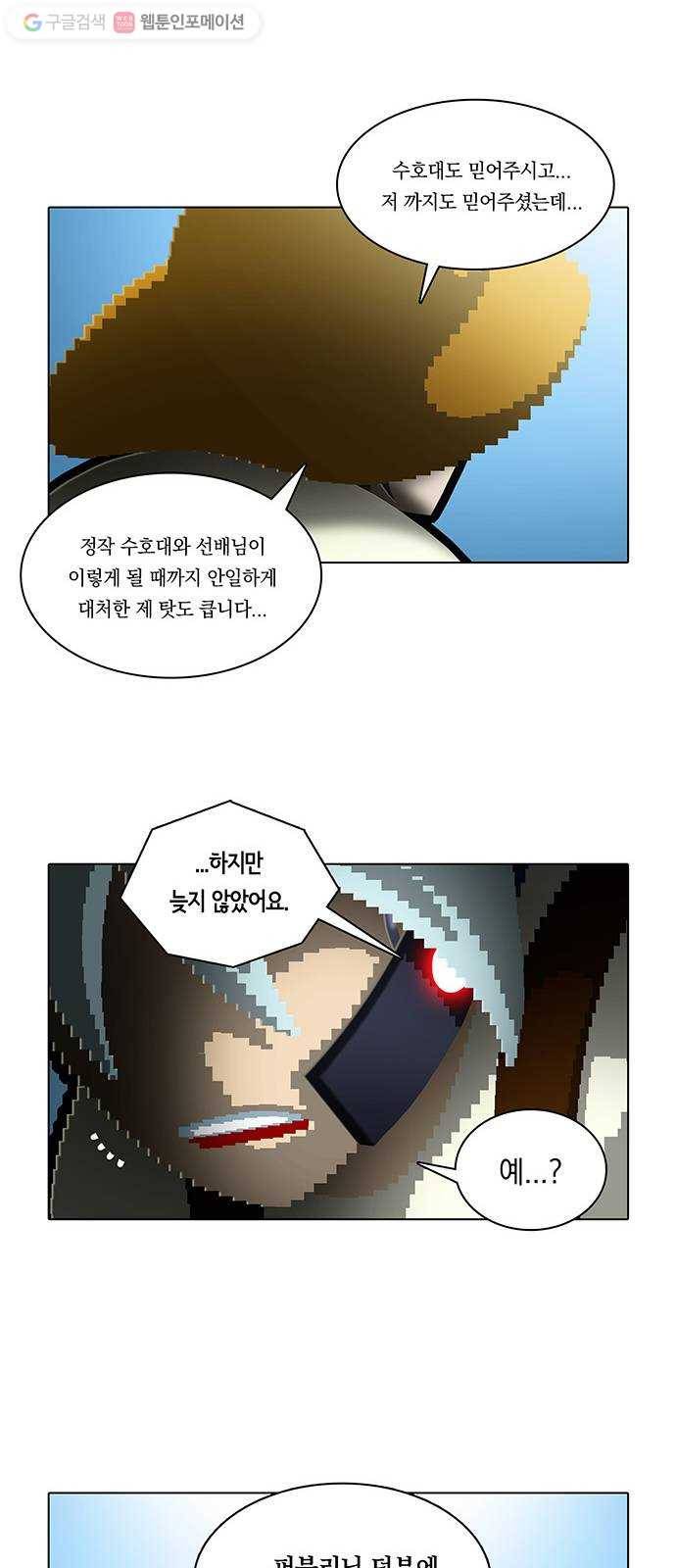전자오락수호대 STAGE 179 - 강림 21