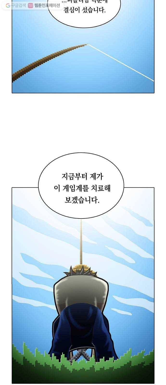 전자오락수호대 STAGE 179 - 강림 22