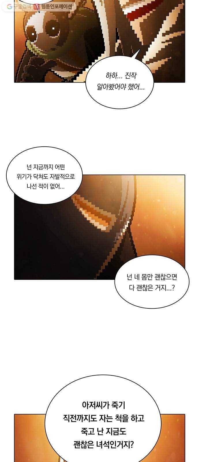 전자오락수호대 STAGE 189 - 귀향 6
