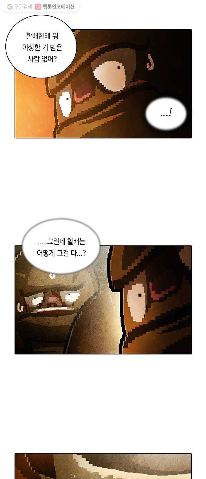 전자오락수호대 STAGE 189 - 귀향 12