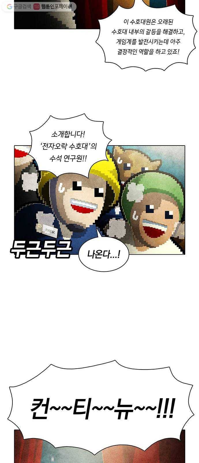 전자오락수호대 STAGE 199 - 신화의 영역_PART 8 6