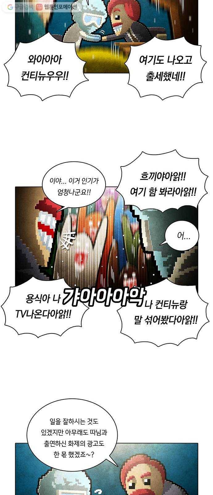 전자오락수호대 STAGE 199 - 신화의 영역_PART 8 8