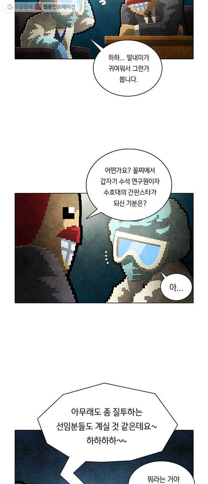 전자오락수호대 STAGE 199 - 신화의 영역_PART 8 9