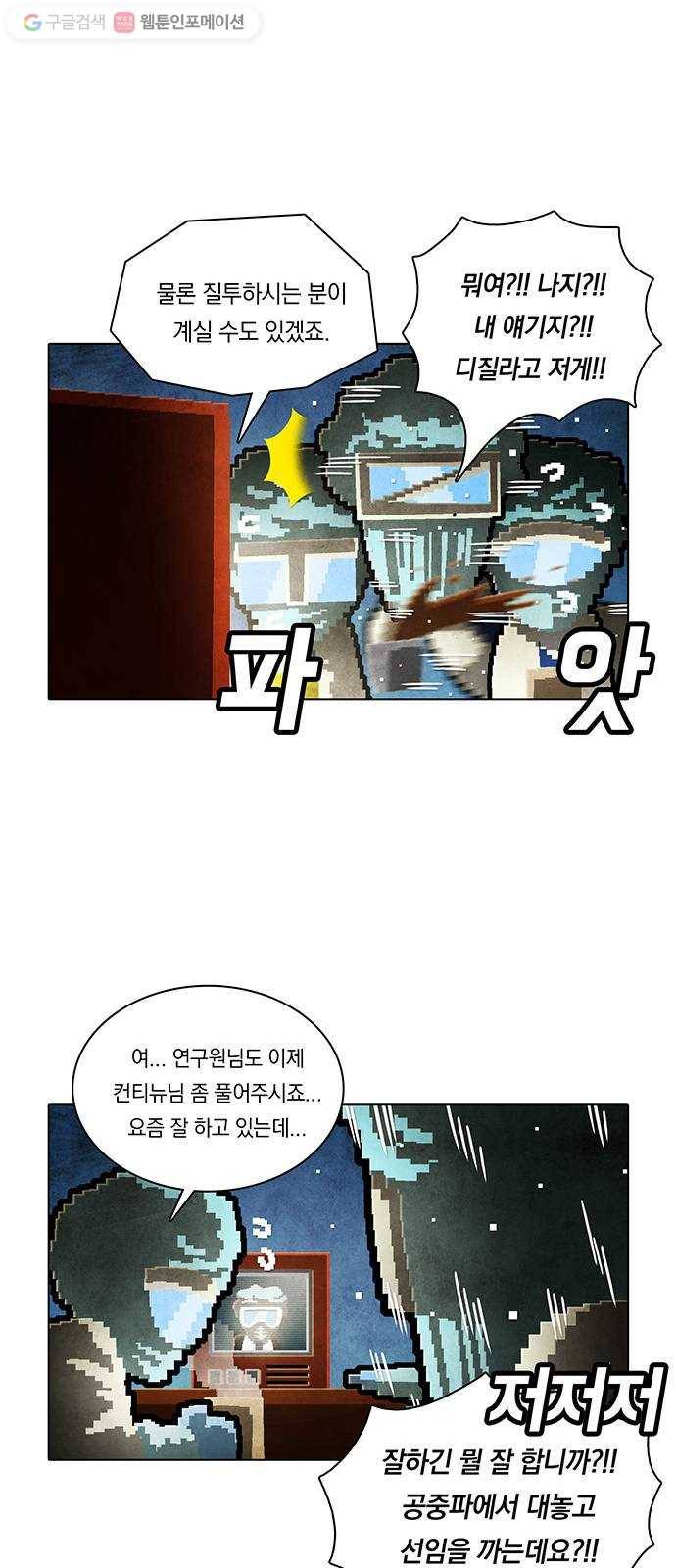 전자오락수호대 STAGE 199 - 신화의 영역_PART 8 13