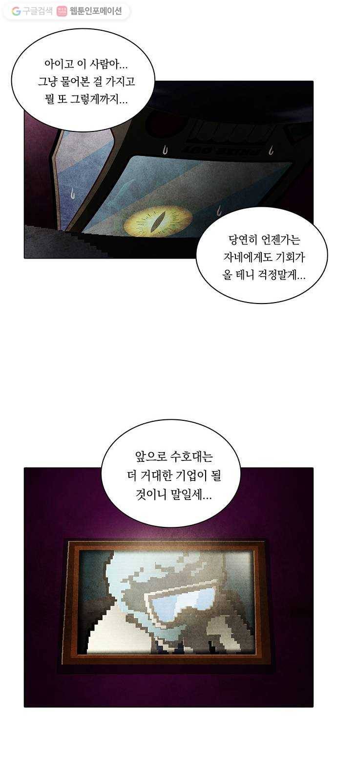 전자오락수호대 STAGE 199 - 신화의 영역_PART 8 21