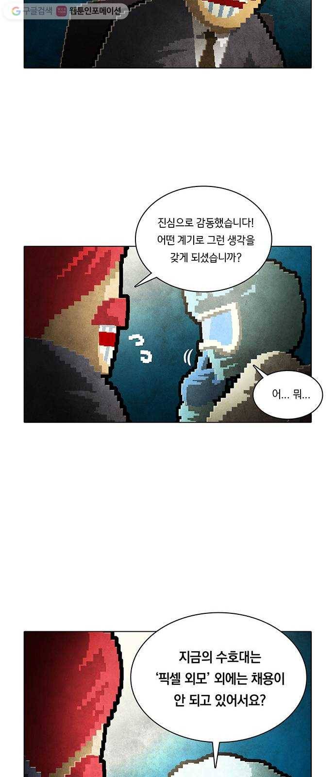 전자오락수호대 STAGE 199 - 신화의 영역_PART 8 26
