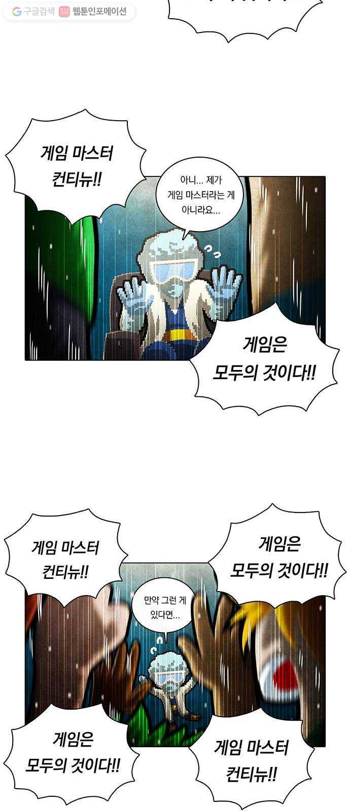 전자오락수호대 STAGE 199 - 신화의 영역_PART 8 31