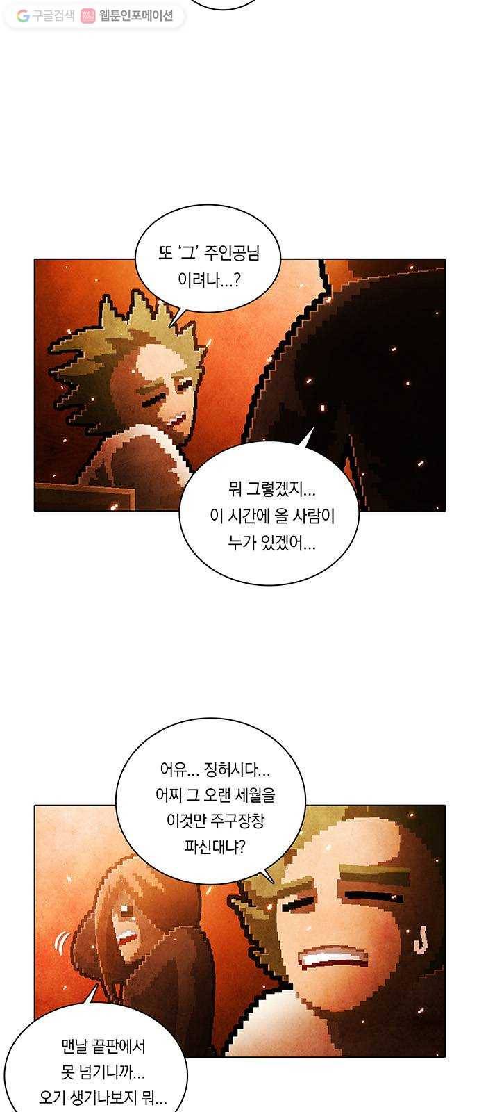 전자오락수호대 STAGE 209 - 잃어버린 무언가 3
