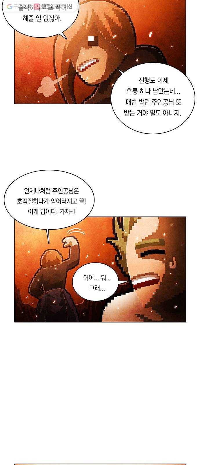 전자오락수호대 STAGE 209 - 잃어버린 무언가 5