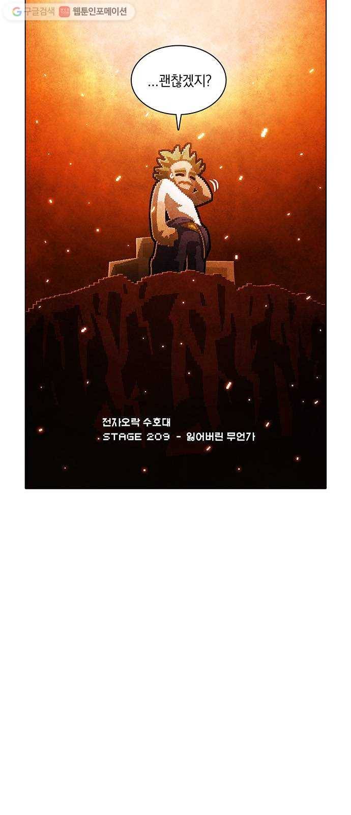 전자오락수호대 STAGE 209 - 잃어버린 무언가 6