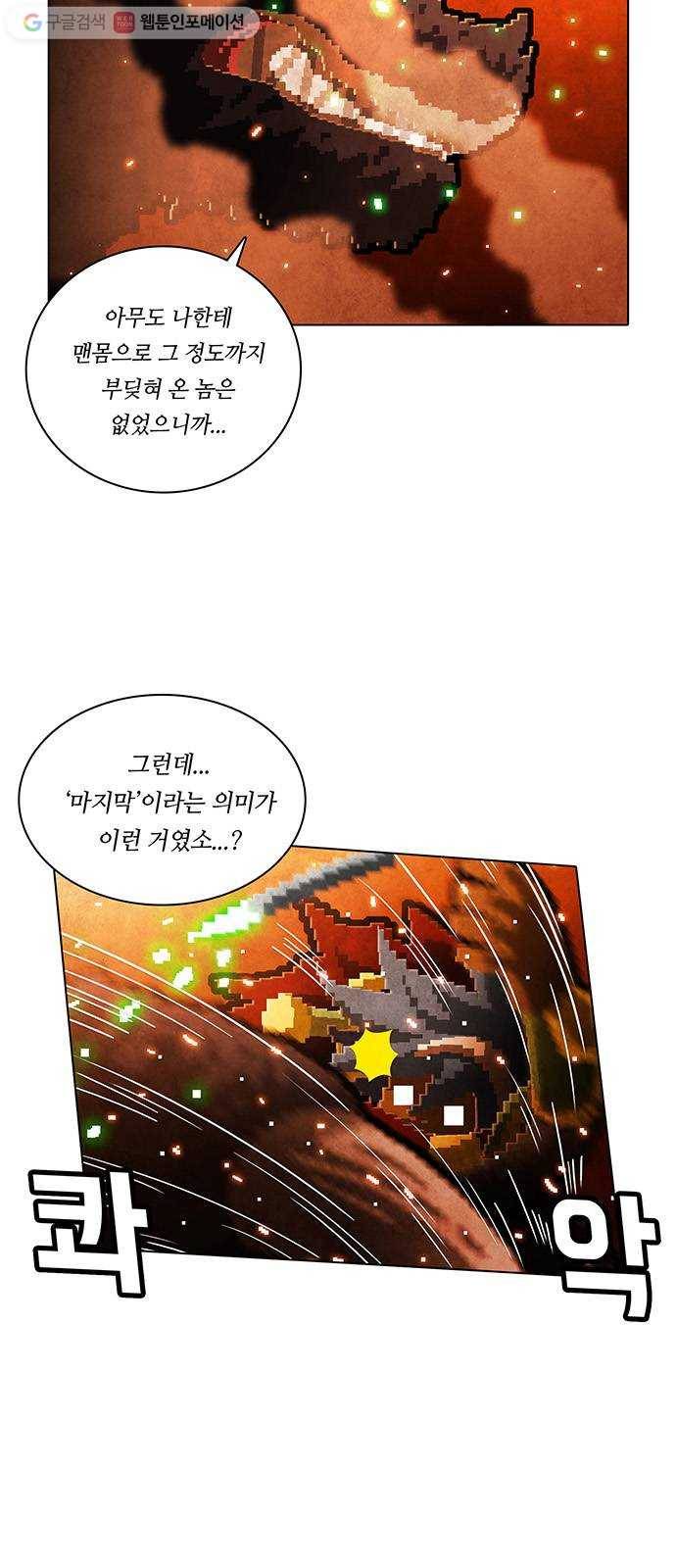 전자오락수호대 STAGE 209 - 잃어버린 무언가 36
