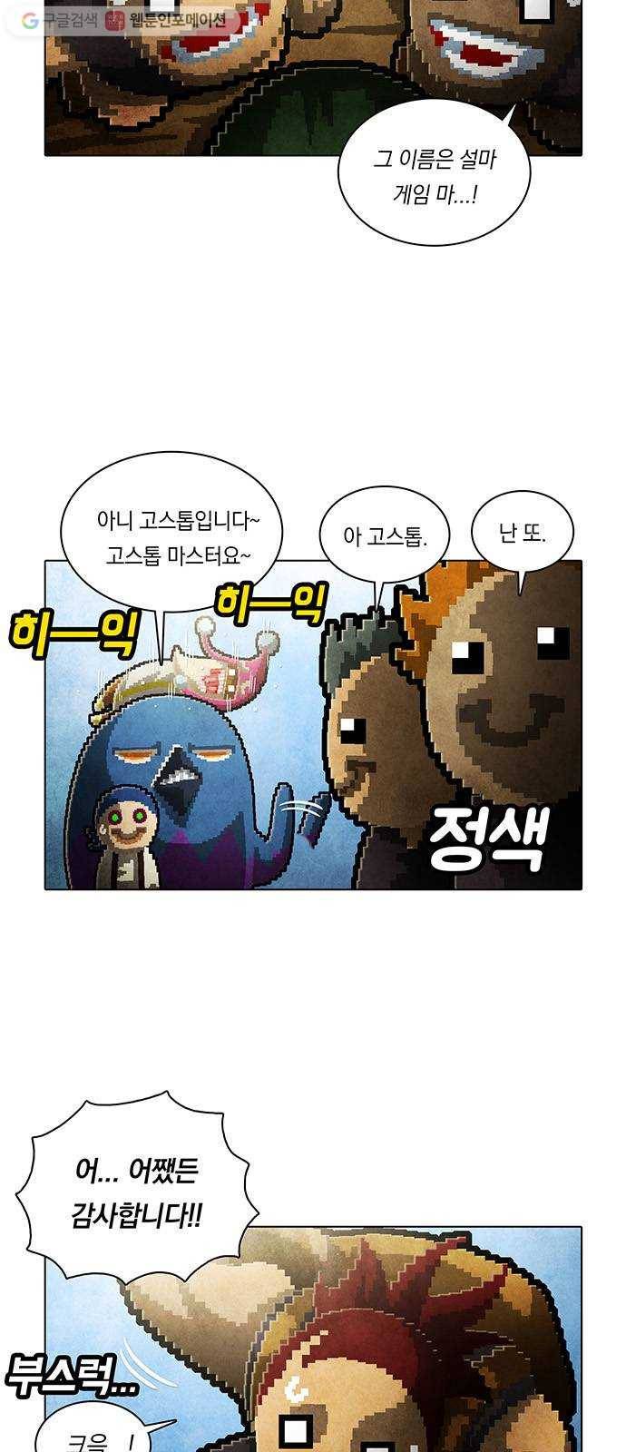 전자오락수호대 STAGE 220 - 편지 18