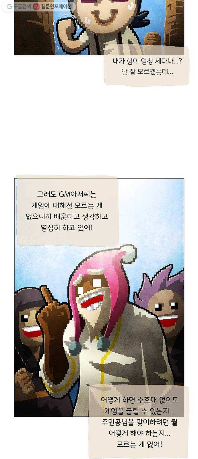전자오락수호대 STAGE 220 - 편지 28