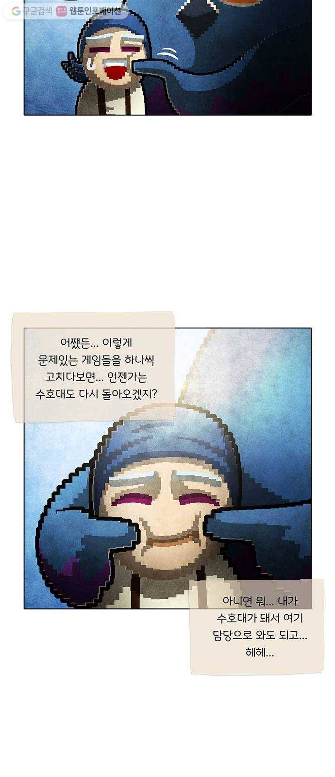 전자오락수호대 STAGE 220 - 편지 30
