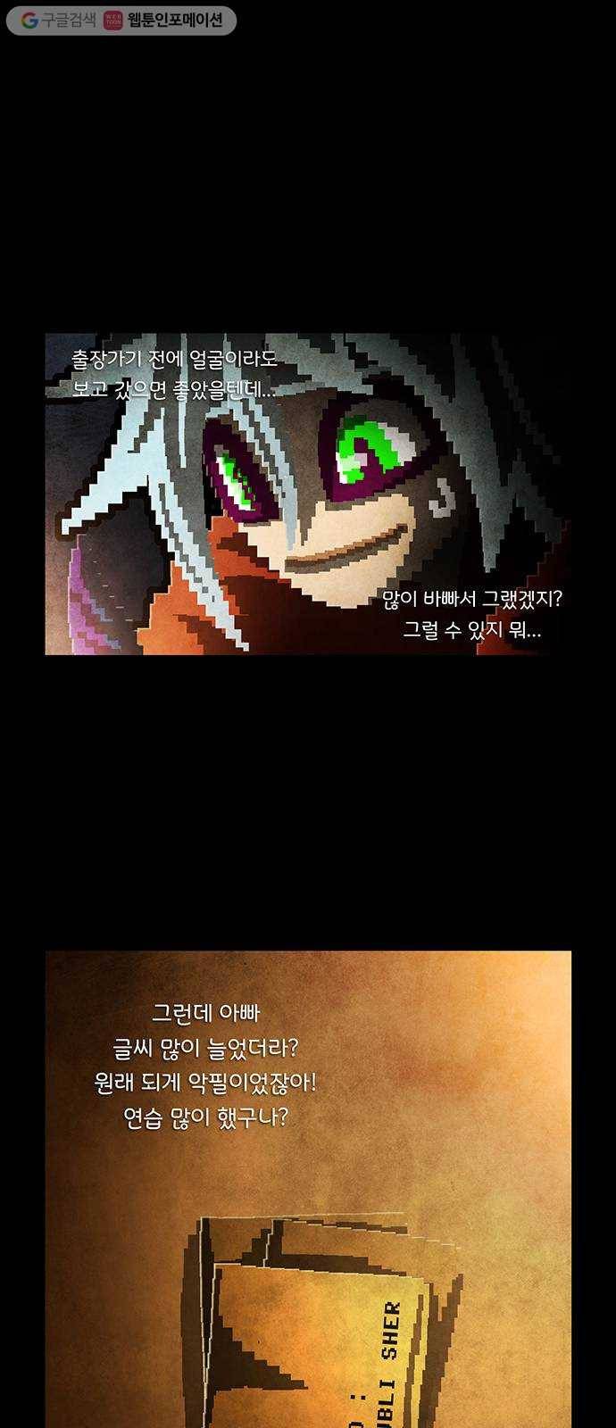 전자오락수호대 STAGE 220 - 편지 33