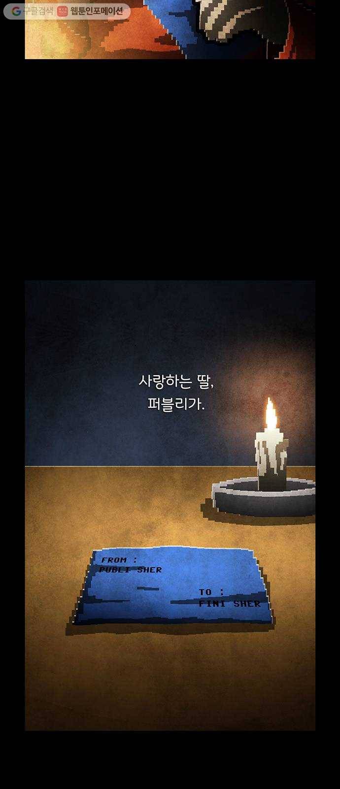 전자오락수호대 STAGE 220 - 편지 35