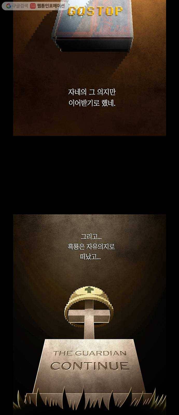 전자오락수호대 STAGE 220 - 편지 41